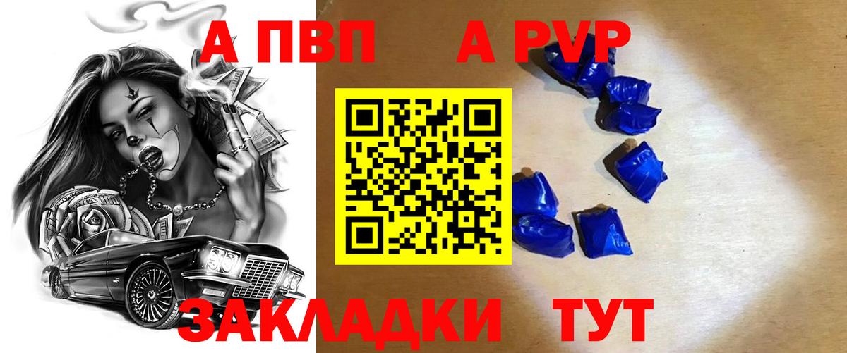 Уссурийск  Alpha-PVP VHQ  APVP СК  APVP  Alpha PVP VHQ  Вход с VPN 