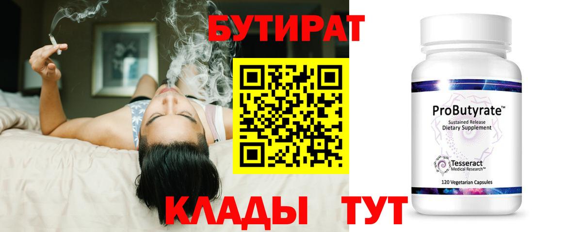 БУТИРАТ бутандиол Уссурийск