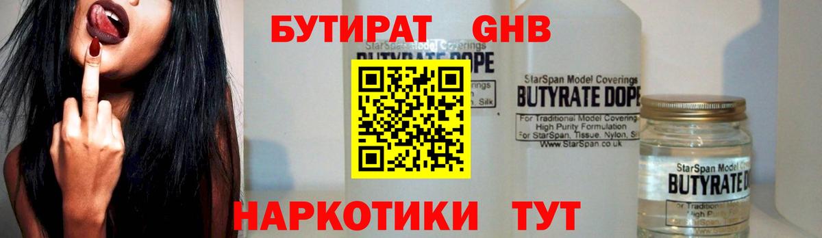 Бутират бутик  Бутират  Уссурийск  Вход с VPN 