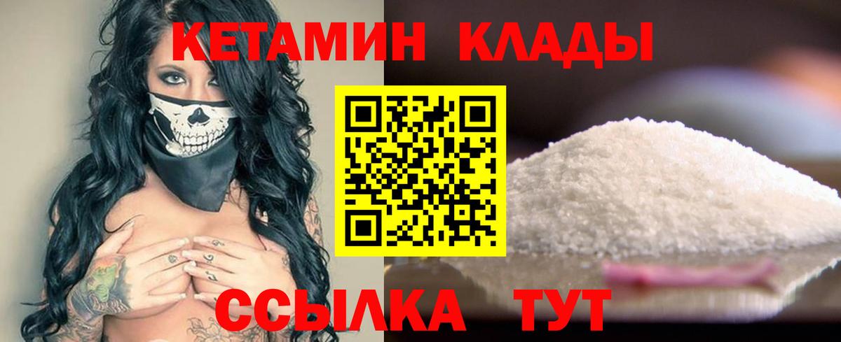 КЕТАМИН VHQ  Вход с VPN  Уссурийск 