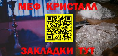 меф Малоярославец