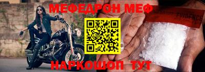 меф Малоярославец
