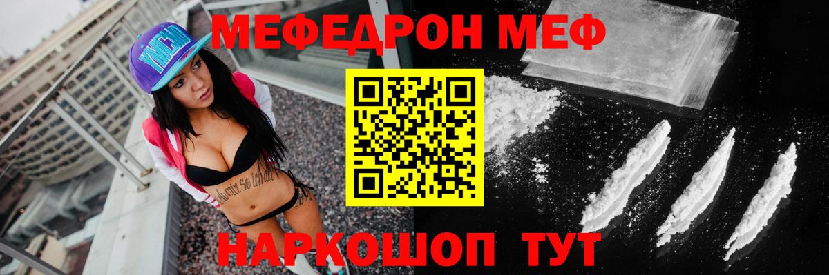 Мефедрон кристаллы Уссурийск