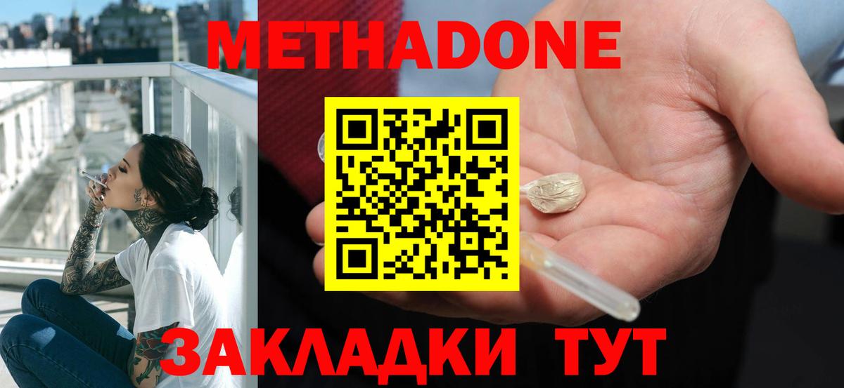 Метадон мёд  Вход с VPN  Уссурийск  Метадон белоснежный 