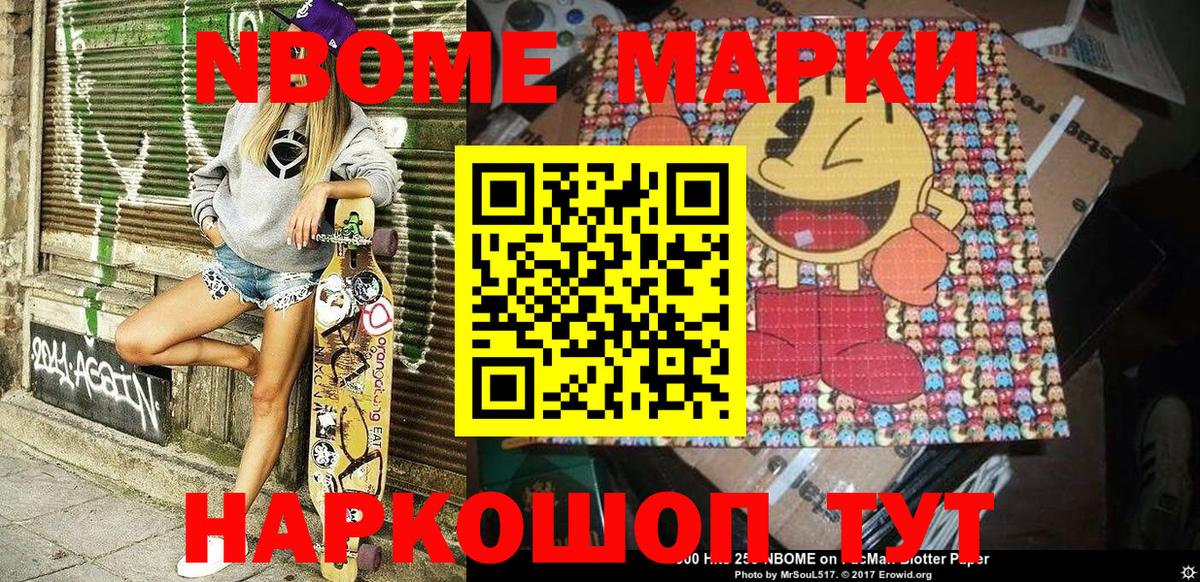 Наркотические марки  Вход с VPN  Уссурийск  Марки NBOMe 1500мкг  Марки NBOMe 1500мкг 